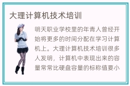 大理计算机技术培训