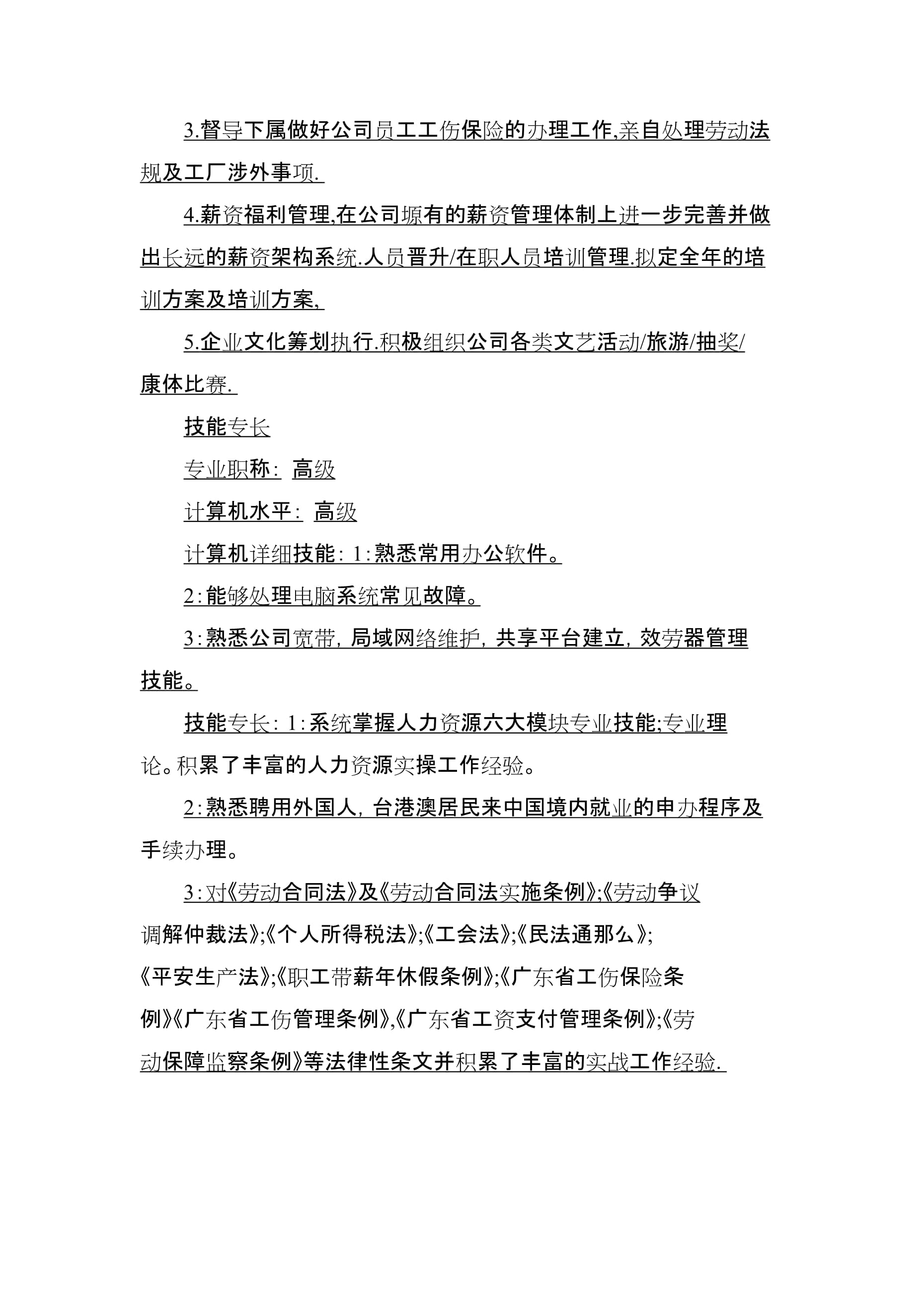 人事行政经理个人简历优秀7989