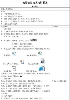 教师信息技术培训教案
